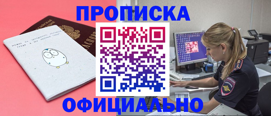 прописка для работы в Нюрбе